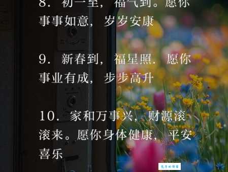 农历初一发朋友圈吉祥语精选适合所有人