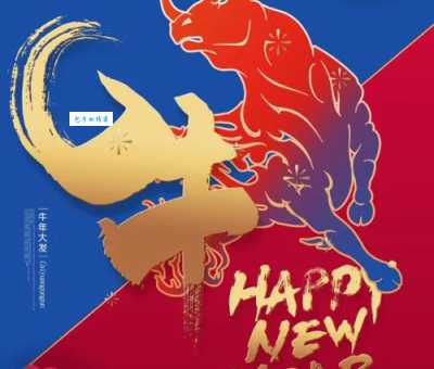 牛气冲天祝福语顺口溜精选 拜年贺词不用愁