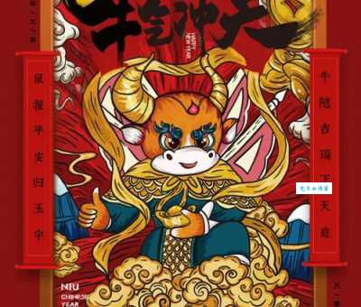 牛气冲天祝福语顺口溜精选 拜年贺词不用愁