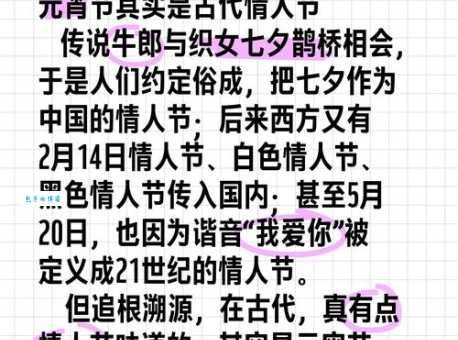 520在古代什么日子看看古人的情人节怎么过