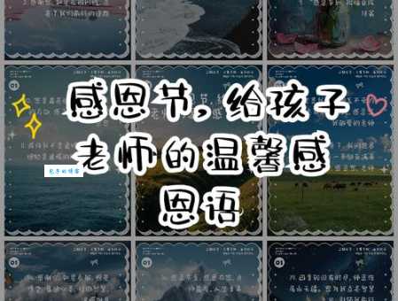 感恩节文案幼儿园老师推荐 家长孩子都喜欢