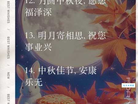 企业中秋贺词怎么写 这些暖心祝福语老板员工都爱听