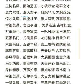 鼠年祝福语四字词语大全 简单好记的吉祥话分享