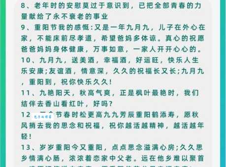 九九重阳节祝福词：送上最真挚的祝福和问候