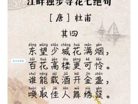 江畔独步寻花的意思和翻译：赏析杜甫这首绝句