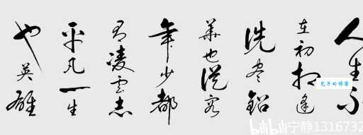人生不在初相逢