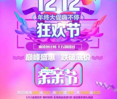 双12是什么节日简单介绍这个购物狂欢节