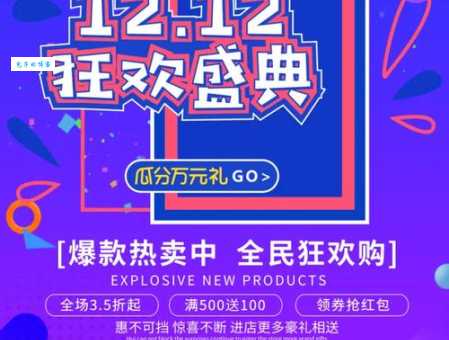 双12是什么节日简单介绍这个购物狂欢节