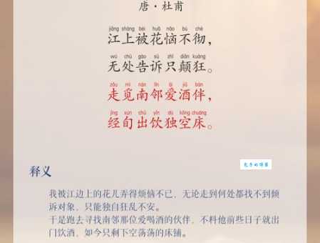 杜甫江畔独步寻花是什么意思？简单易懂版