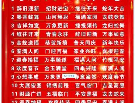 新年祝福语四字顺口溜大全 简单好记的吉祥话一网打尽