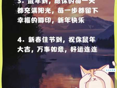 鼠年押韵祝福语创意 独特新颖贺新年