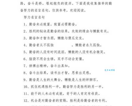 努力工作的名言精选 激励你每天进步一点点