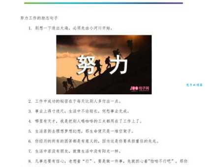 努力工作的名言精选 激励你每天进步一点点