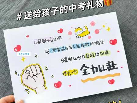 中考必胜加油短句合集 家长老师必备鼓励语