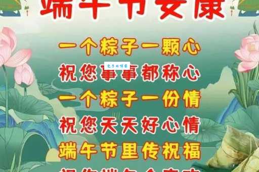 端午节七字祝福语精选 一句暖心话传递安康情