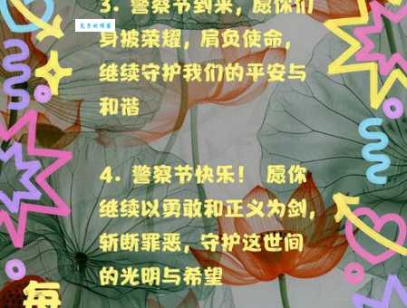 第一个警察节庆祝活动标语 这些金句温暖又振奋人心