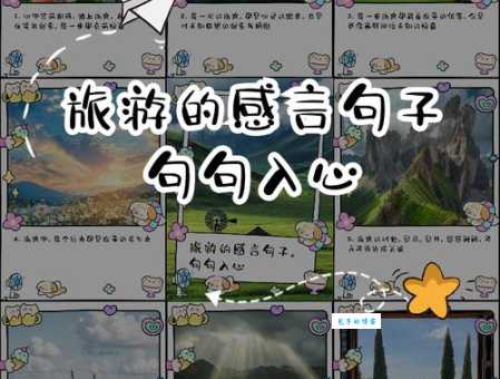 游玩发朋友圈的句子：风景优美心情好，说说你的旅行感受