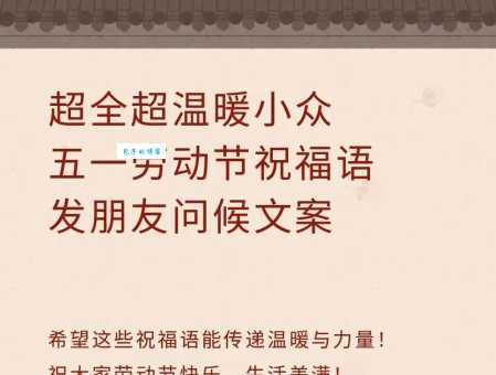 五一祝福短信搞笑版 让你的祝福与众不同