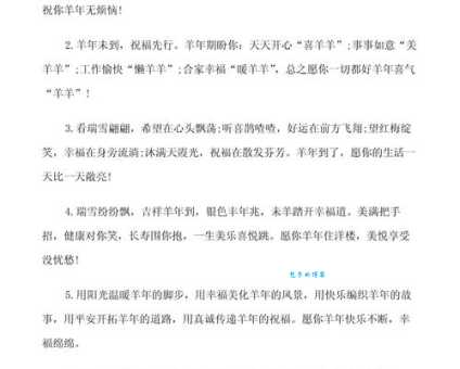 羊年搞笑祝福语短句简单有趣又暖心