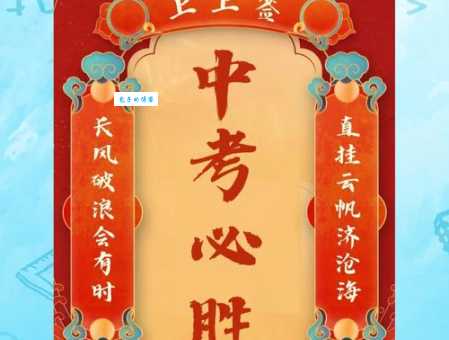 8字中考祝福语简短精辟为考生送上真挚祝愿