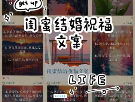朋友圈闺蜜结婚祝福语：简单真挚的结婚祝福文案