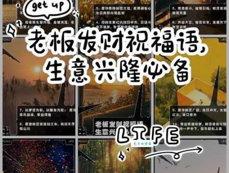 寻找老板发财祝福语？这里有最佳选择！