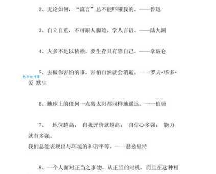 10句有关自信的名人名言 看完让你信心倍增
