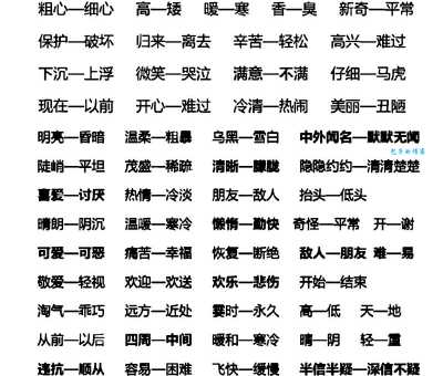 从从容容的反义词：你真的了解它们之间的差异吗？
