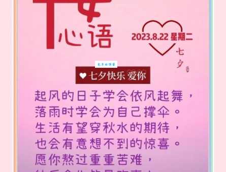老婆，七夕快乐：最走心的暖心话送给最爱的人