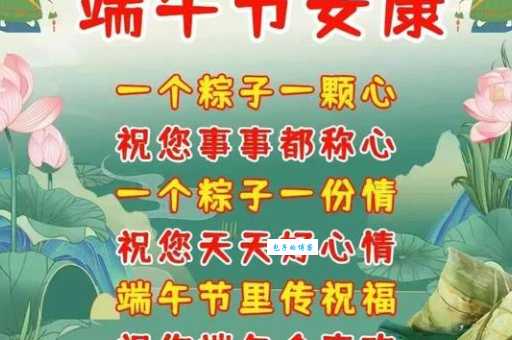 别人发端午安康怎么回 端午节祝福语精选回复大全