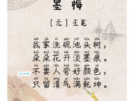 王冕墨梅名句：不要人夸颜色好，后面一句是什么？