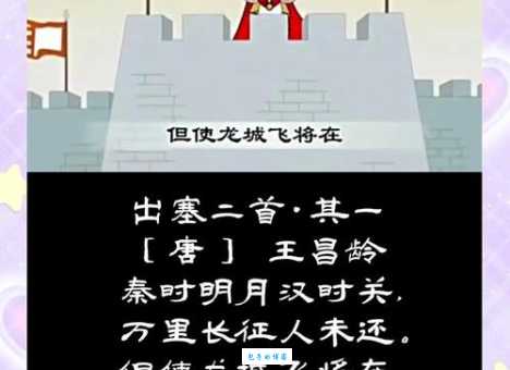 王昌龄出塞名句“秦时明月汉时关”深度解析