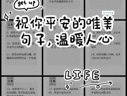 十个字平安祝福语合集送给亲朋好友的温馨话语