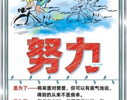 一往无前的意思解析 教你如何坚持到底不放弃