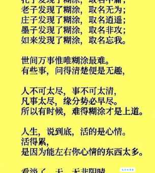 难得糊涂的意思简单说 做人不要太较真