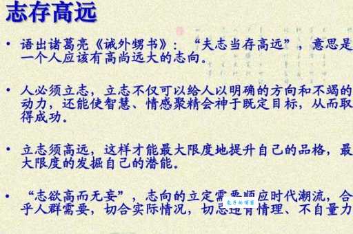 胸怀大志的意思是什么 如何培养远大志向