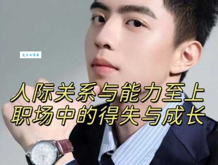 崭露头角的意思解释 年轻人如何在职场中崭露头角