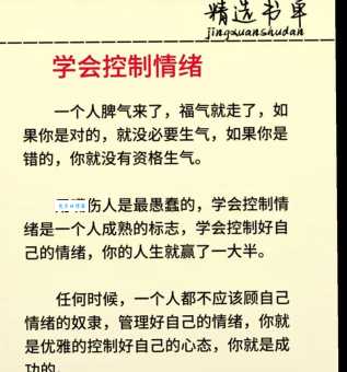 忘乎所以是什么意思 如何控制情绪不让自己飘了