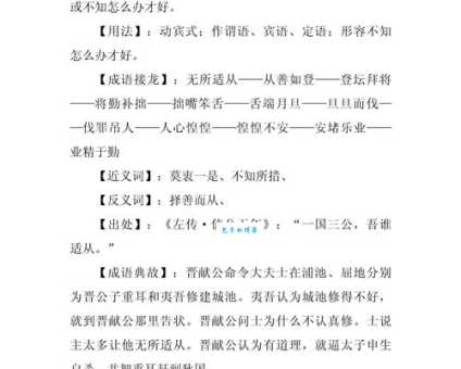 无所适从的意思具体指什么 教你三招摆脱困境