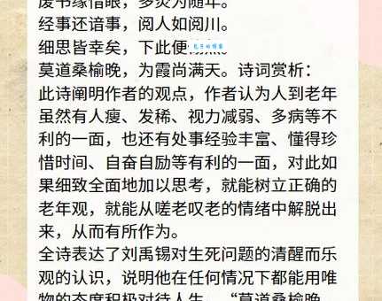 桑榆暮景是什么意思用来形容老人生活状态