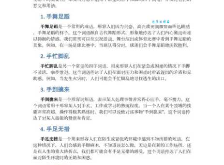 手忙脚乱是什么意思 这个成语的由来和用法解析