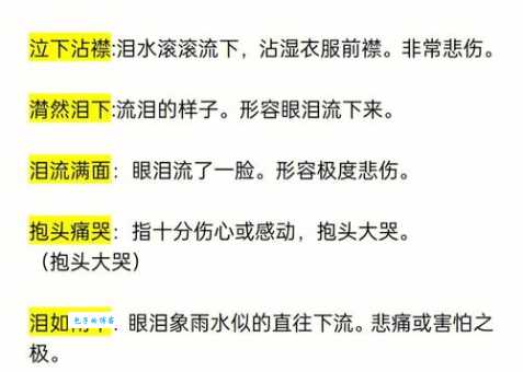 潸然泪下是什么意思 原来这个词这么感人