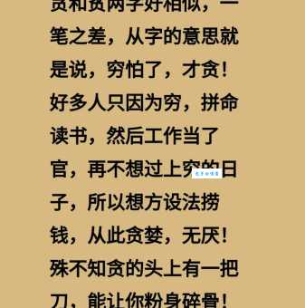 贪得无厌的意思与危害 教你识别身边的贪婪之人