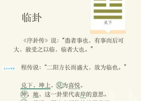 如临大敌的临是什么意思 这个字原来这么解释