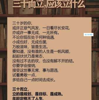 三十而立是什么意思 解读人生重要阶段的含义