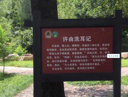 许由洗耳的意思和出处 这个典故来自哪个朝代