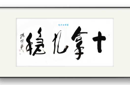 十拿九稳的意思是什么 这个成语你真的懂吗