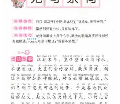 徒唤奈何的意思是什么这个成语怎么解释