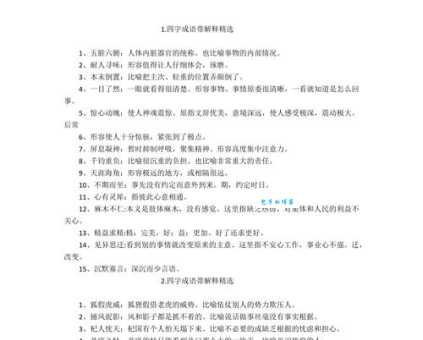 望而生畏的意思是什么 如何正确使用这个成语