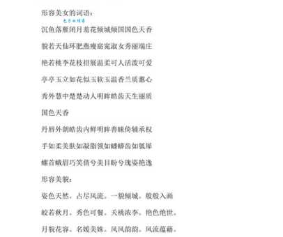 天生尤物什么意思古代形容美女的词语解析